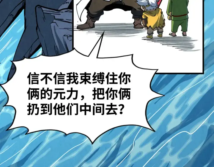 《这一世我要当至尊》第211话 雷风商会图77