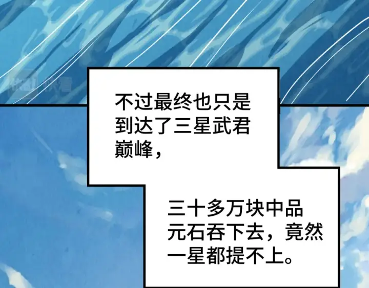 《这一世我要当至尊》第211话 雷风商会图78