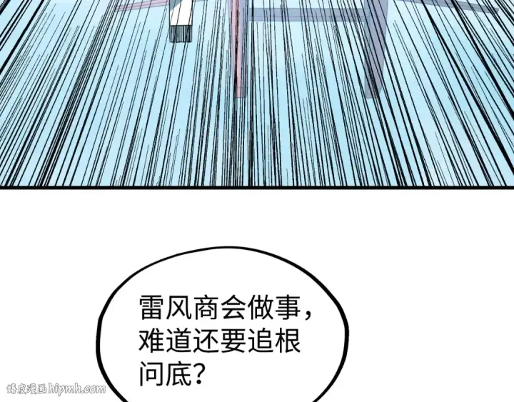 《这一世我要当至尊》第211话 雷风商会图8
