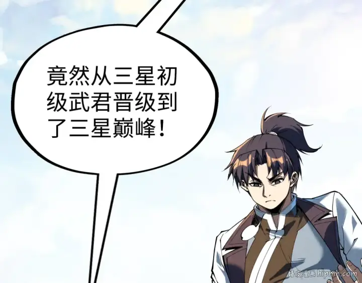 《这一世我要当至尊》第211话 雷风商会图80