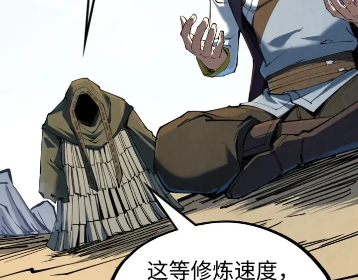 《这一世我要当至尊》第211话 雷风商会图81