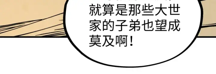 《这一世我要当至尊》第211话 雷风商会图82