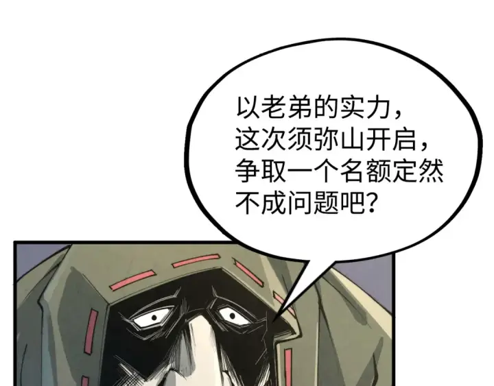 《这一世我要当至尊》第211话 雷风商会图83