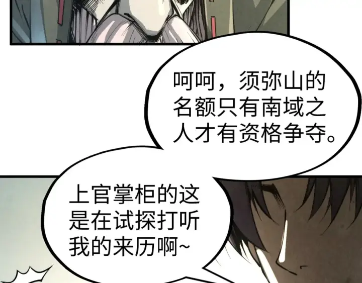 《这一世我要当至尊》第211话 雷风商会图84