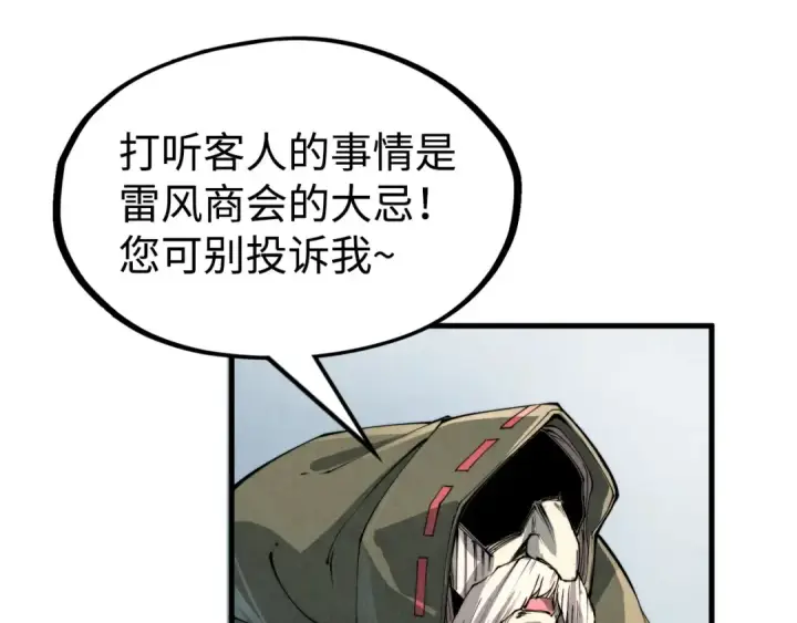 《这一世我要当至尊》第211话 雷风商会图86