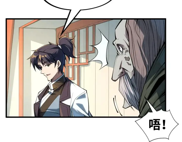 《这一世我要当至尊》第211话 雷风商会图9