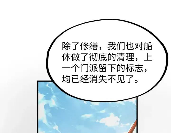 《这一世我要当至尊》第211话 雷风商会图93