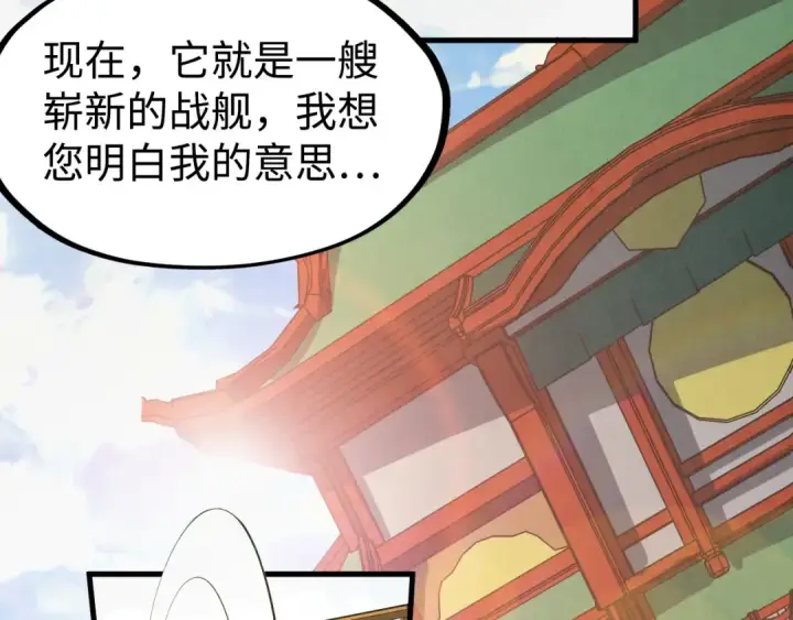 《这一世我要当至尊》第211话 雷风商会图95