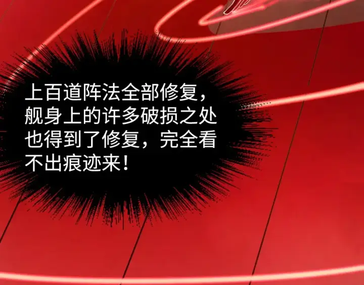 《这一世我要当至尊》第211话 雷风商会图99