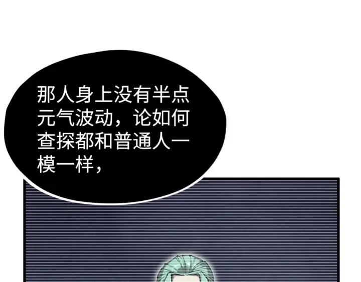 《这一世我要当至尊》第212话 挑衅周家图10