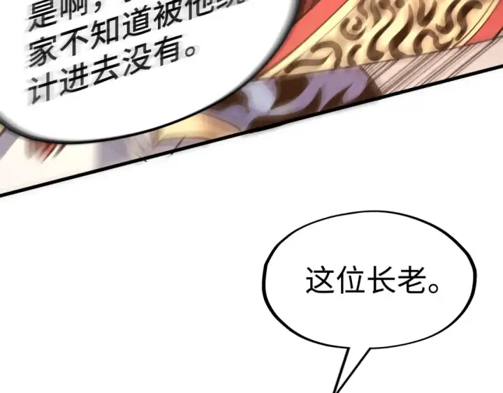 《这一世我要当至尊》第212话 挑衅周家图102