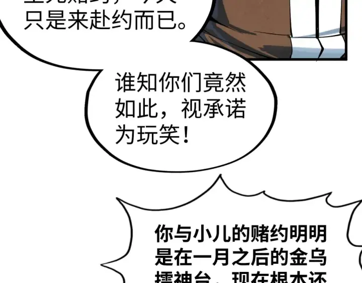 《这一世我要当至尊》第212话 挑衅周家图115