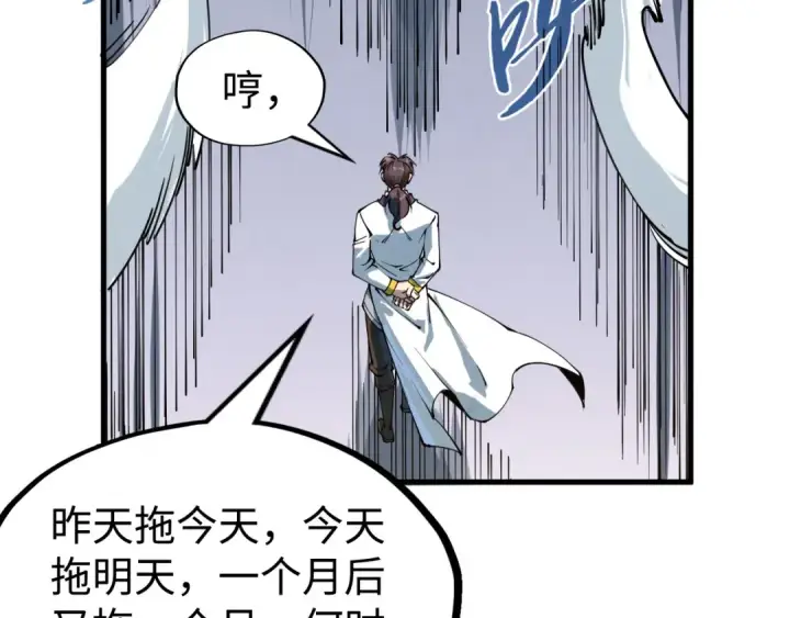 《这一世我要当至尊》第212话 挑衅周家图117