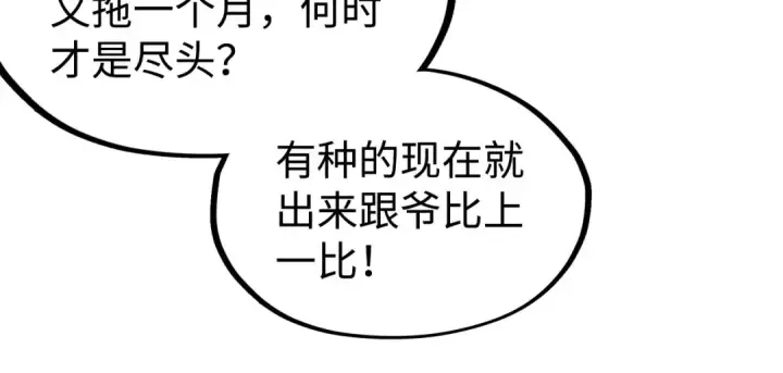 《这一世我要当至尊》第212话 挑衅周家图118