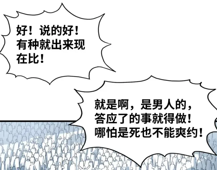 《这一世我要当至尊》第212话 挑衅周家图119