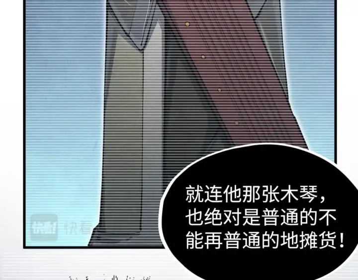 《这一世我要当至尊》第212话 挑衅周家图12