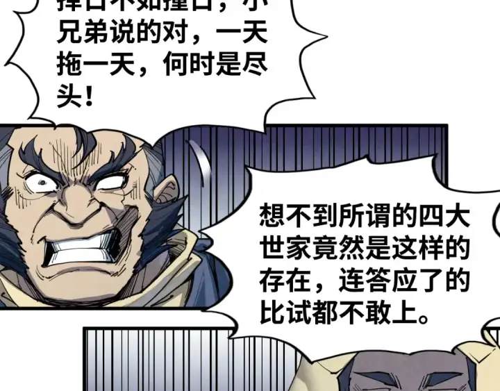 《这一世我要当至尊》第212话 挑衅周家图121