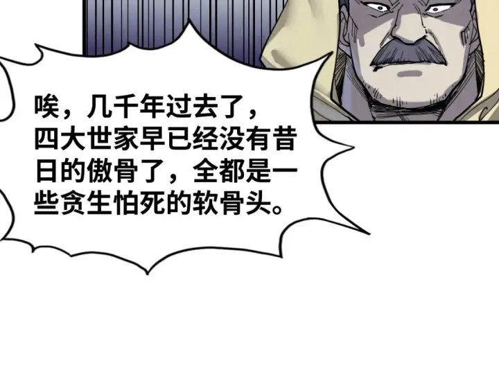 《这一世我要当至尊》第212话 挑衅周家图122
