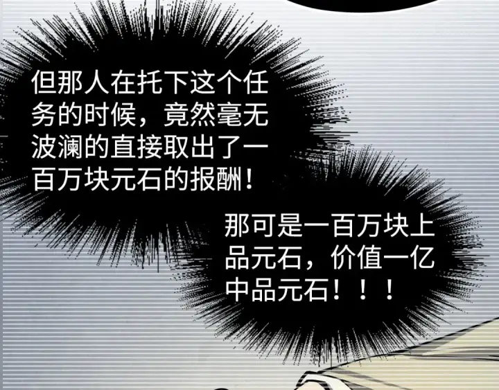 《这一世我要当至尊》第212话 挑衅周家图13