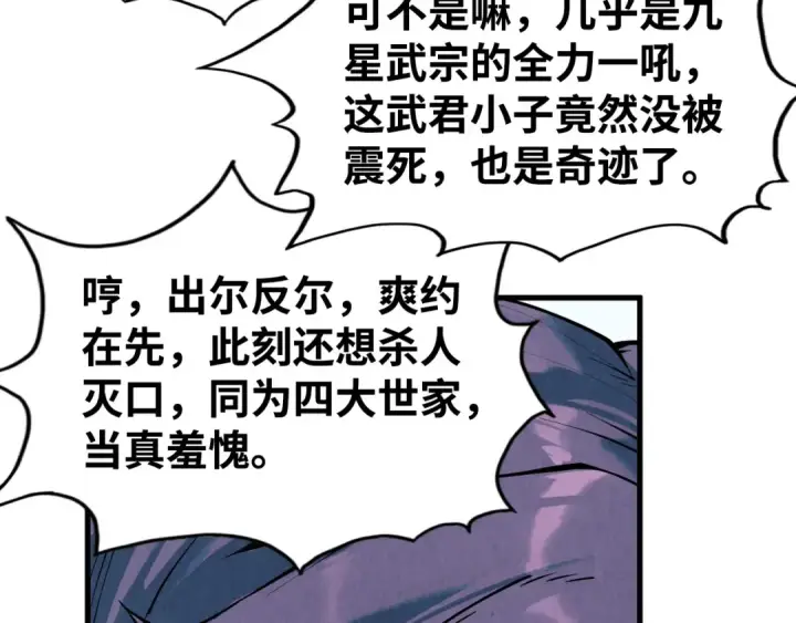《这一世我要当至尊》第212话 挑衅周家图137