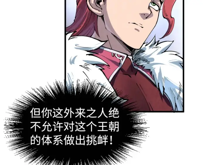 《这一世我要当至尊》第212话 挑衅周家图142