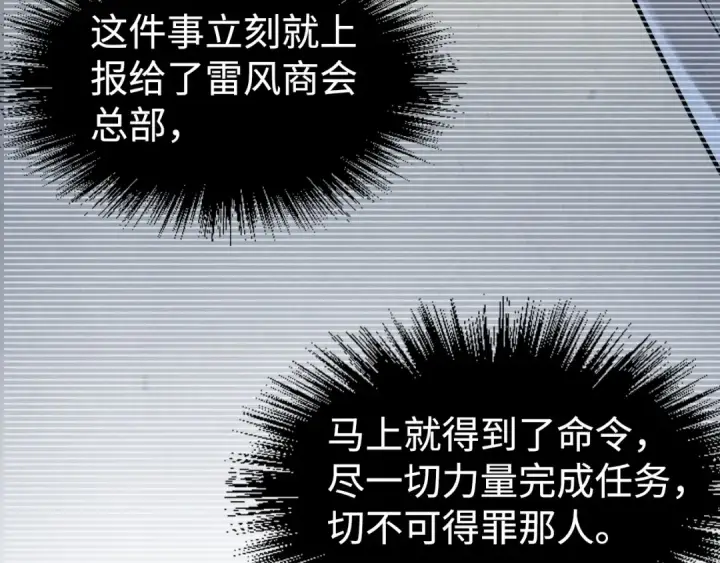 《这一世我要当至尊》第212话 挑衅周家图15