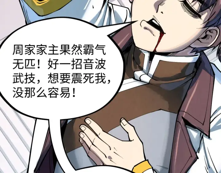 《这一世我要当至尊》第212话 挑衅周家图150