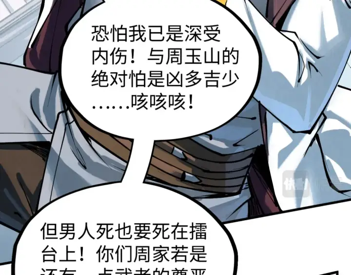 《这一世我要当至尊》第212话 挑衅周家图151