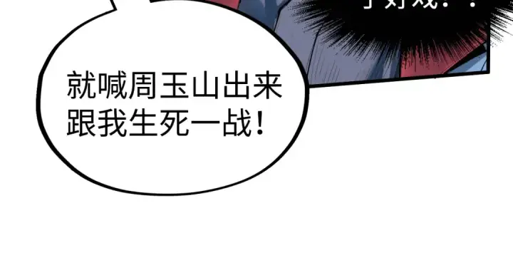 《这一世我要当至尊》第212话 挑衅周家图153