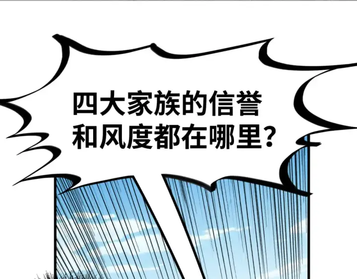 《这一世我要当至尊》第212话 挑衅周家图154