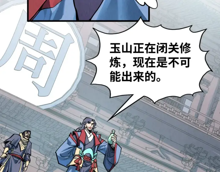 《这一世我要当至尊》第212话 挑衅周家图158