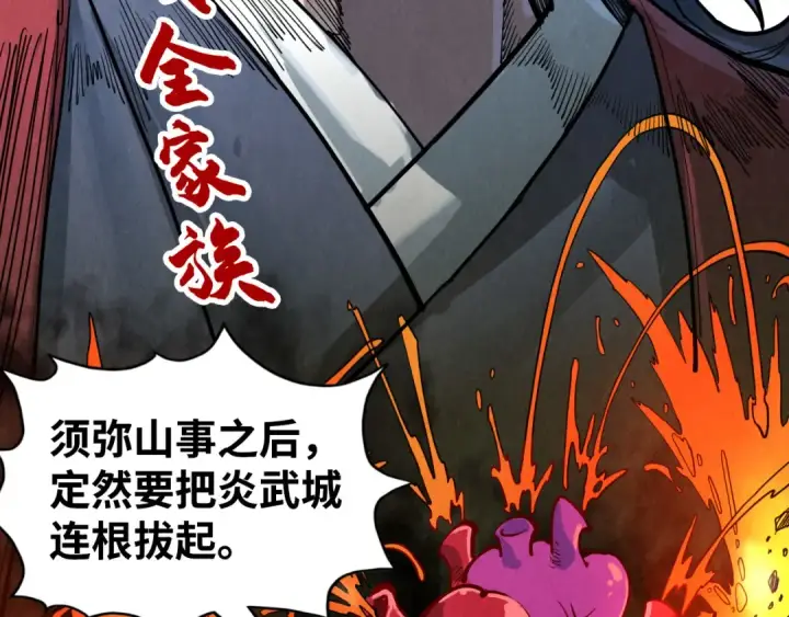 《这一世我要当至尊》第212话 挑衅周家图165