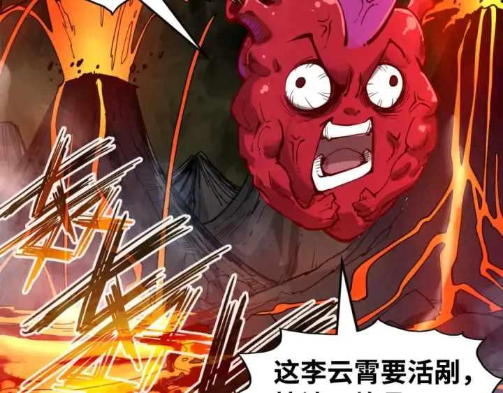 《这一世我要当至尊》第212话 挑衅周家图166