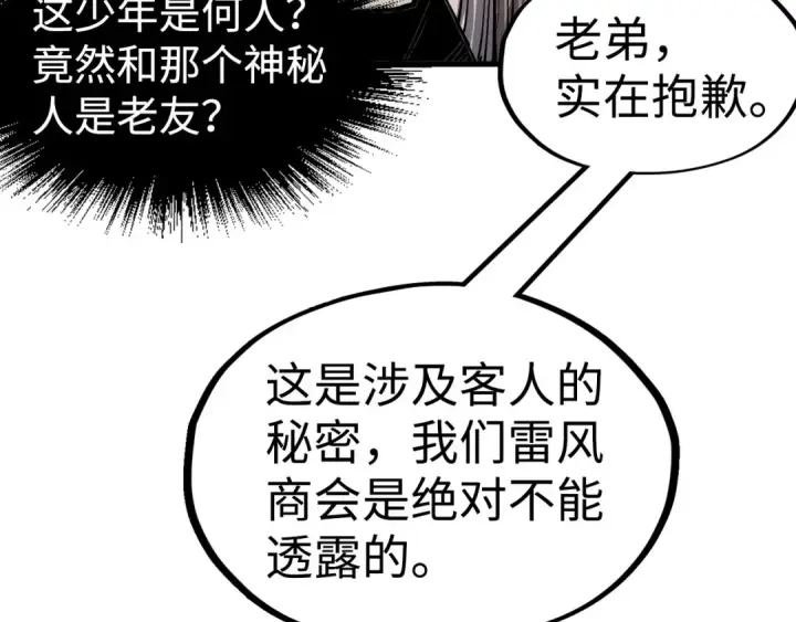 《这一世我要当至尊》第212话 挑衅周家图17