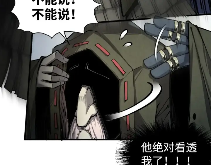 《这一世我要当至尊》第212话 挑衅周家图23