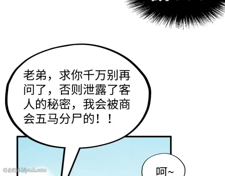 《这一世我要当至尊》第212话 挑衅周家图24
