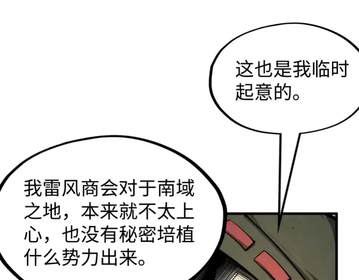《这一世我要当至尊》第212话 挑衅周家图27