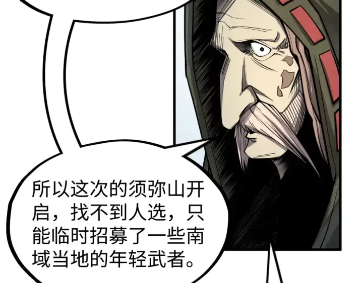 《这一世我要当至尊》第212话 挑衅周家图28