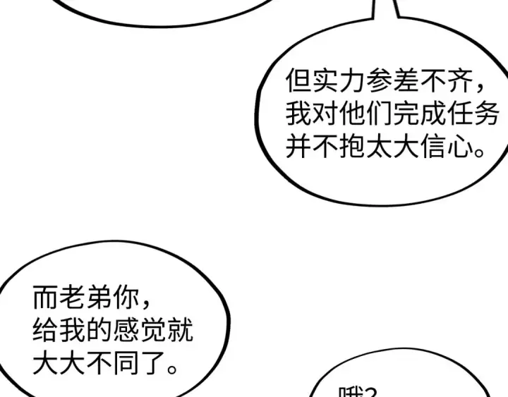 《这一世我要当至尊》第212话 挑衅周家图29