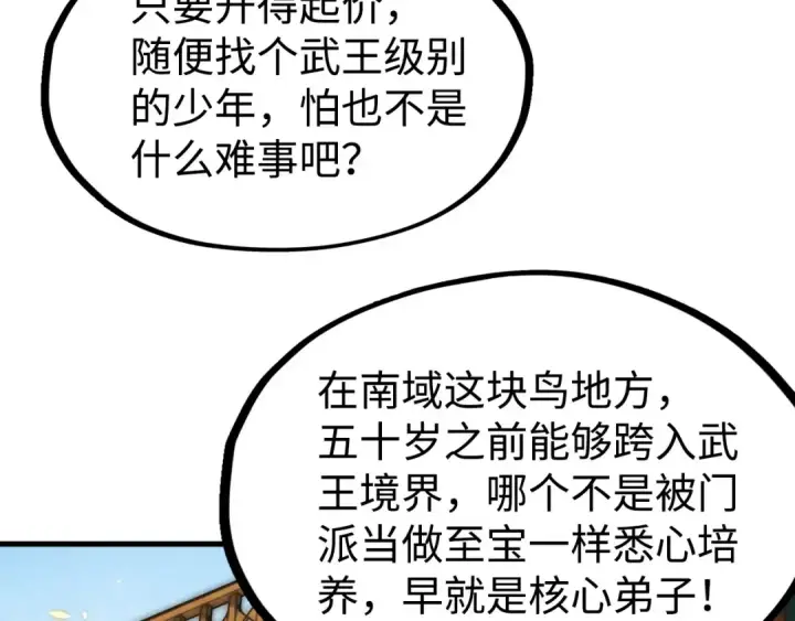 《这一世我要当至尊》第212话 挑衅周家图31