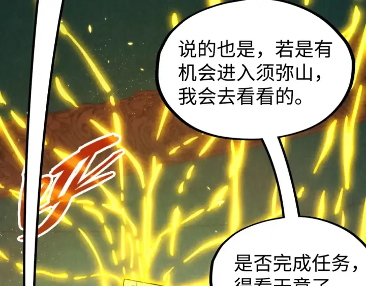 《这一世我要当至尊》第212话 挑衅周家图33