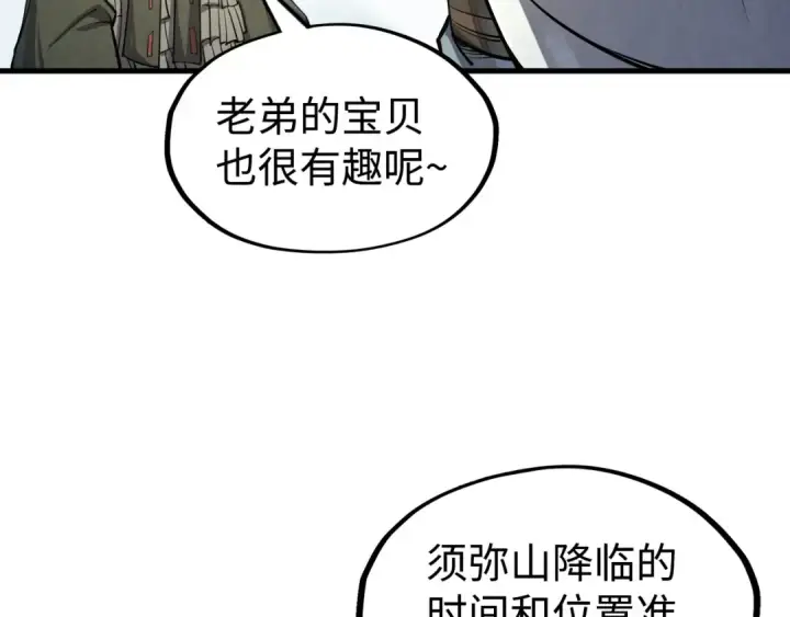 《这一世我要当至尊》第212话 挑衅周家图36