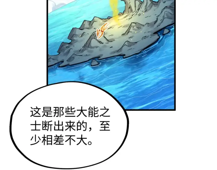《这一世我要当至尊》第212话 挑衅周家图38