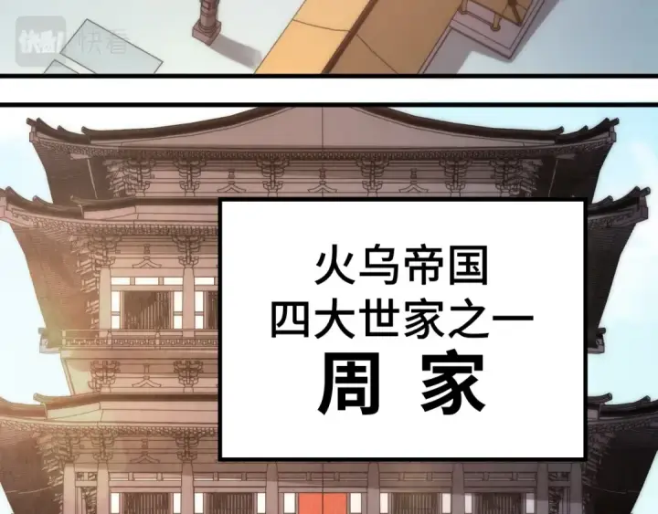 《这一世我要当至尊》第212话 挑衅周家图45