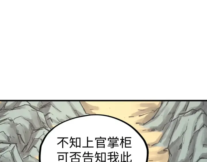 《这一世我要当至尊》第212话 挑衅周家图5