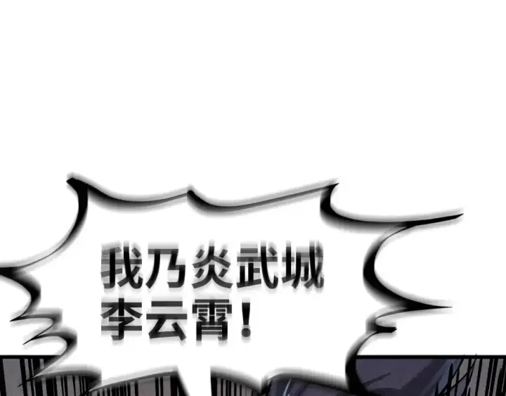 《这一世我要当至尊》第212话 挑衅周家图51
