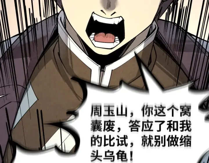 《这一世我要当至尊》第212话 挑衅周家图53