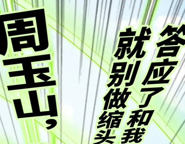 《这一世我要当至尊》第212话 挑衅周家图55