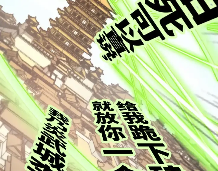 《这一世我要当至尊》第212话 挑衅周家图57