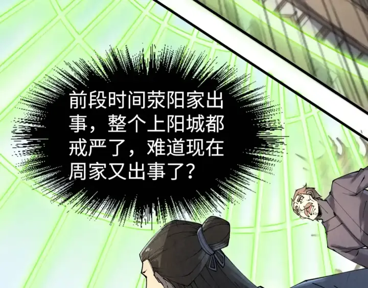 《这一世我要当至尊》第212话 挑衅周家图59